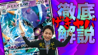 徹底解説！ドヒドイデGX - YouTube