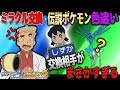 【ポケモンUSUM】色違い伝説ポケモンがまさかの人物から送られてきた!!オーキド博士のポケモン実況【柊みゅうの実況】