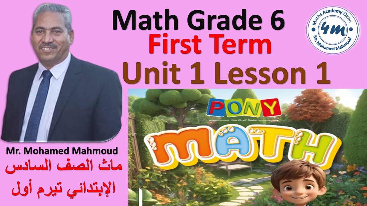 Math grade 6 First term Unit 1 Lesson 1 Divisibility 2025 ماث الصف ...