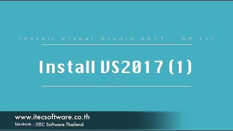 01 : สอนเขียนโปรแกรม C#.Net สำหรับผู้เริ่มต้น (Beginner) - Install Visual Studio 2017
