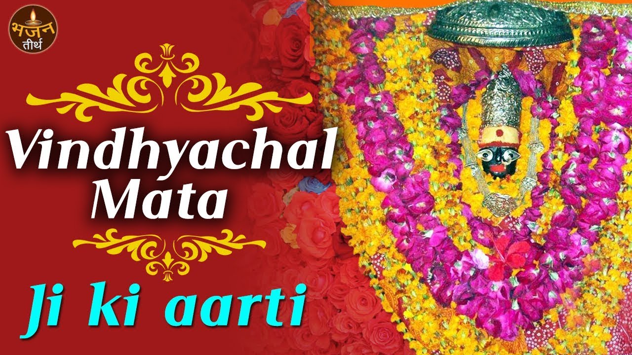 Vindhyachal Mata Ji Ki Aarti  All Time Popular Songs  Hindi Devotional Songs  Bhajan Teerth