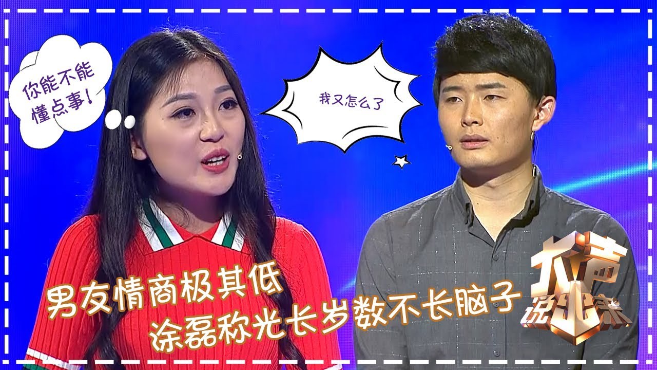 New 涂磊情感 大声说出来 第43期 男友情商极低 涂磊称光长岁数不长脑子 Cbg重庆广播电视集团官方频道 Youtube