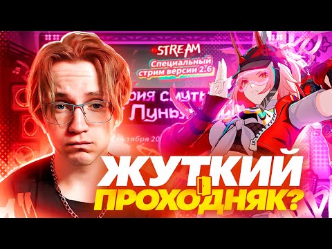 Возвращение на Пенаконию | Глин и Акс смотрят стрим разработчиков 2.6 (Honkai: Star Rail)