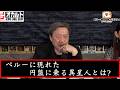【シン・オカルト倶楽部】ペルーに現れた円盤に乗る異星人とは?