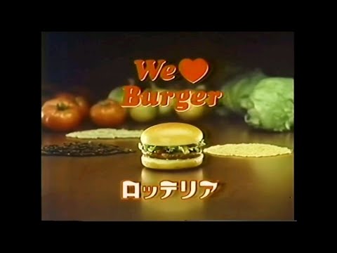 CM 1986 ロッテリア