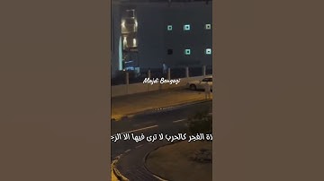 صلاة الفجر #حرب_النفس #تلاوة_خاشعة #الصلاة #viral  #explore #reels #fyp #foryourpage