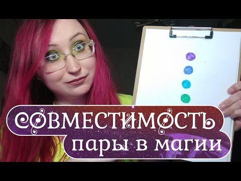 Как определяется совместимость в эзотерике? | Совместимость по чакрам