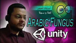Unity: How to Write Arabic Text in Fungus - كيفية الكتابة باللغة العربية في الألعاب بفونجس screenshot 3
