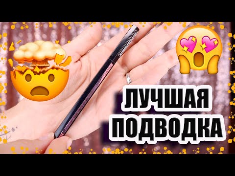 ПОДВОДКА MAYBELLINE HYPER EASY 🤤 / Лучшая для новичка ? 😎 СМОТРЕТЬ ДО КОНЦА 😂 ПОДВОДКА MAYBELLINE HYPER EASY 🤤 / Лучшая для новичка ? 😎 СМОТРЕТЬ ДО КОНЦА 😂