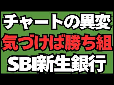 【SBI新生銀行】出来高急増を「買いサイン」と勘違いした人が損する理由