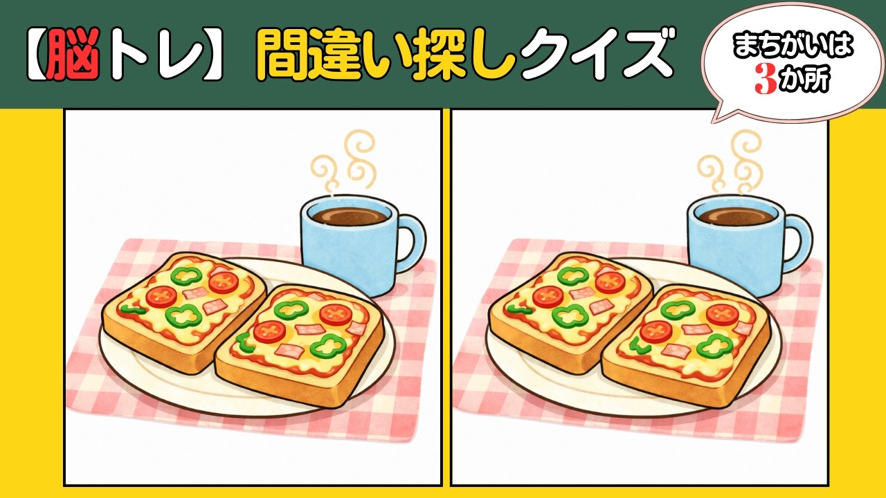【頭の体操クイズ】どこがちがう？10分の脳トレで認知機能アップ！癒しのイラストを見ながら楽しく間違い探し  #findthedifference