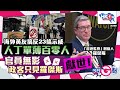 【今日G點】海外黃友搞反23條示威 人丁單薄百零人 官員無影政客只見羅傑斯 獻世！