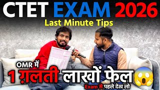 CTET Exam 2026: OMR Mistakes | ये गलती की तो Selection Cancel!😱 #CTET Last Minute Tips CDP-Padagogy