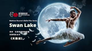 Matthew Bournes New Adventures Production Ballet Film Series Swan Lake The 49Th Hk Arts Festival