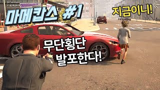무단횡단 사고 무개념 김여사 마메경찰 #1 경찰 시뮬레이터 Police Simulator Patrol Officers screenshot 3