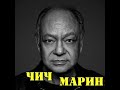 МОИ ЗВЁЗДЫ VHS ЧИЧ МАРИН ( Cheech Marin)