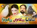 Ve Kaliya Ve Kanwan Ve Kabootra | Naseebo Lal & Maratab Ali | Super Hit Sad Song | SM Gold