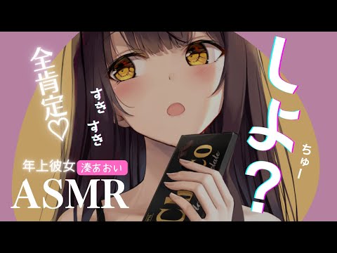 【寝かしつけ】リアルすぎるキス♡年上彼女に好き好き言われて♡全肯定されて幸せに眠る♡寝息、添い寝50分【男性向け/ASMR】