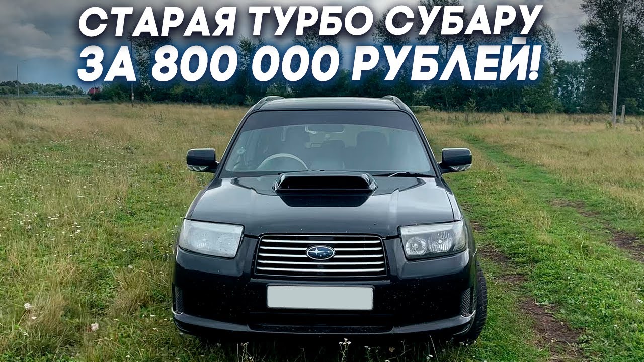 Старая турбо субару из Улан-Удэ за 800 000 ₽ 😱 - YouTube