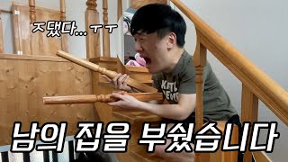 대청소하다가 실수로 선배 집을 부숴버렸습니다....