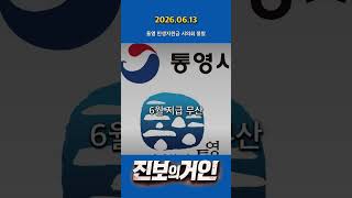 통영 민생지원금 시의회 불발
