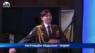 Самат Курманкулов награждён медалью «Эрдик»