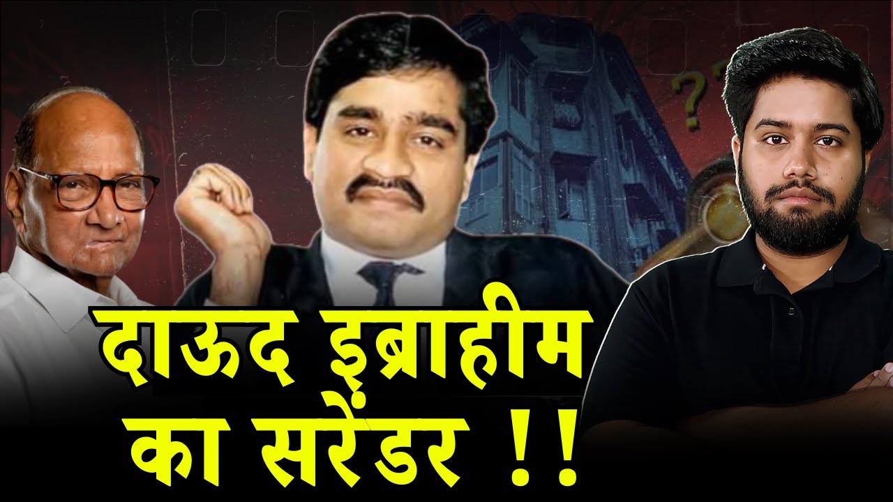 Dawood Ibrahim सरेंडर को शरद पवार ने क्यों रुकवाया? | Crime Connect