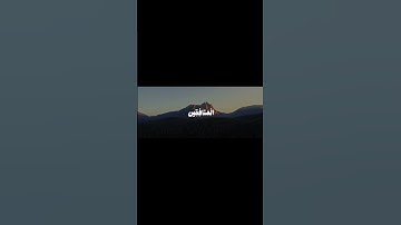 تلاوة مهيبة تصف حال المنافقين | المنافقون والمنافقات بعضهم من بعض | بصوت مؤثر محمد البارقي