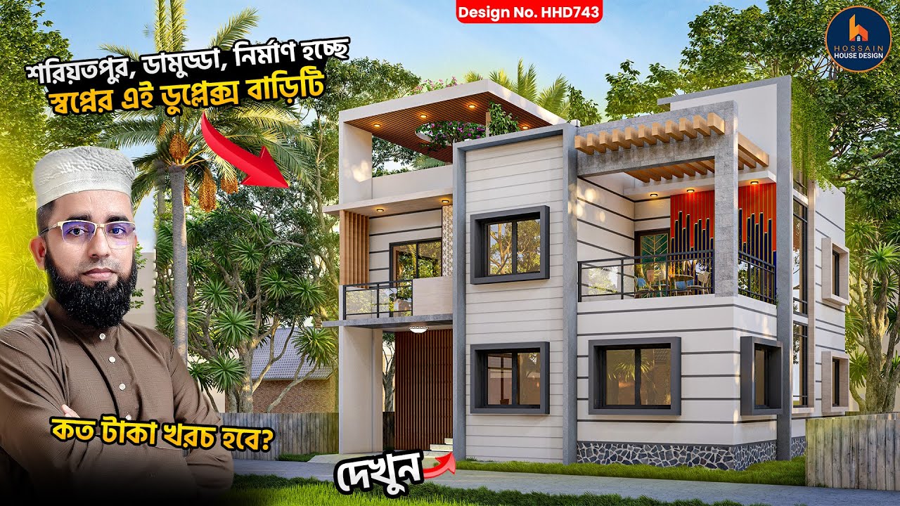 2025 গ্রামের ডুপ্লেক্স বাড়ি, বাজেট ফ্রেন্ডলি দৃষ্টিনন্দন বাড়ির ডিজাইন, HHD743