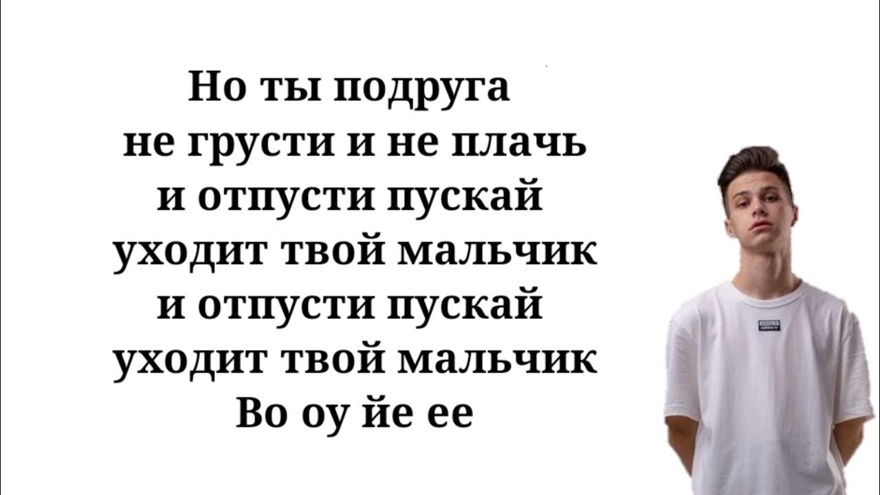 Фогель выпускник слова. Фогель мальчик текст. Фогель слова. Мальчик текст. Песня мальчик Фогель текст.