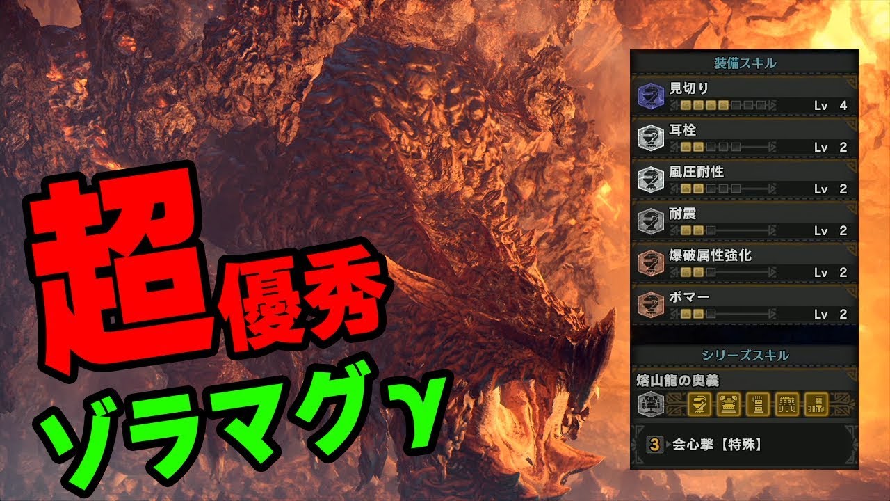 Mhw 新防具ゾラマグナgのスキル性能と装飾品スロットが優秀で強い 歴戦王ゾラマグダラオス ソロ攻略の方法解説 モンハンワールド Youtube