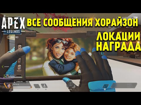 Apex Legends Сообщения