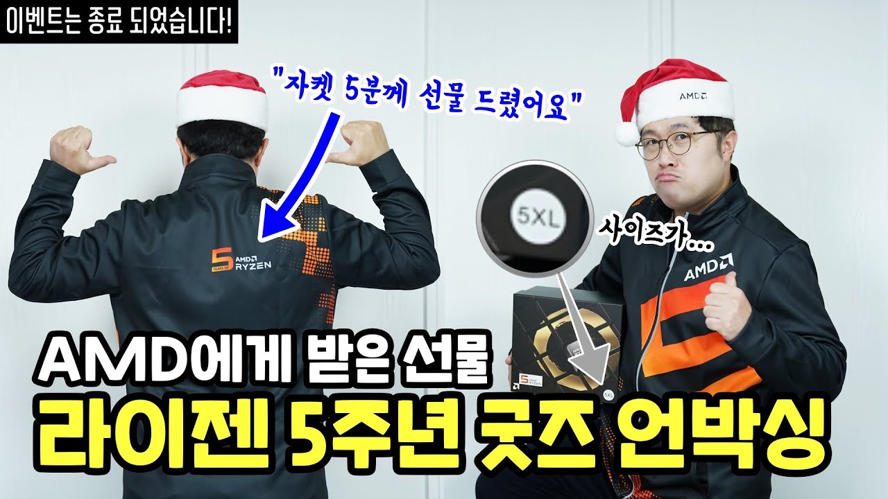 AMD Ryzen 5주년 굿즈 언박싱! 5분께 라이젠 5주년 자켓 선물 드림 (이벤트 종료)
