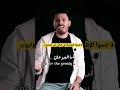 أولاد الأصول ابن العز تميزه بأي مكان لأنه بوجه الخير والكرم  لايك اشتراك لاتنسوا الاشتراك