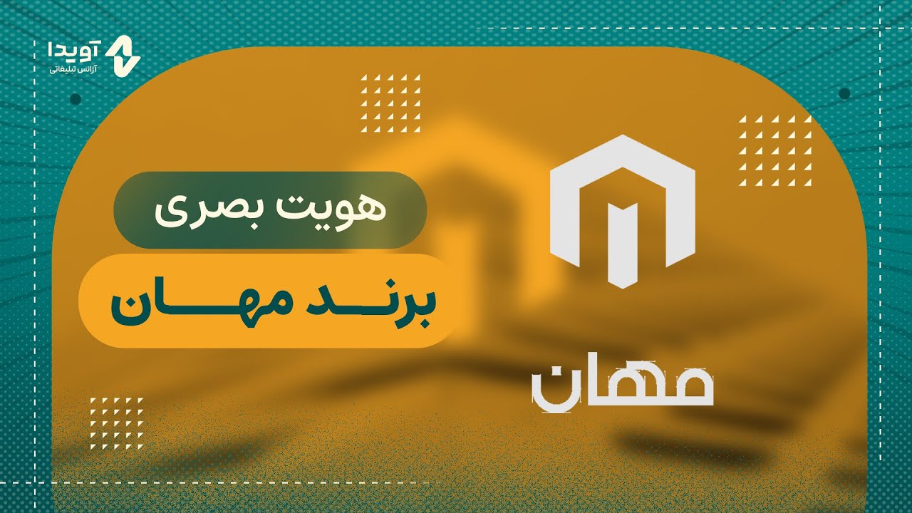 هویت بصری برند مهان به صورت ویدئویی - YouTube