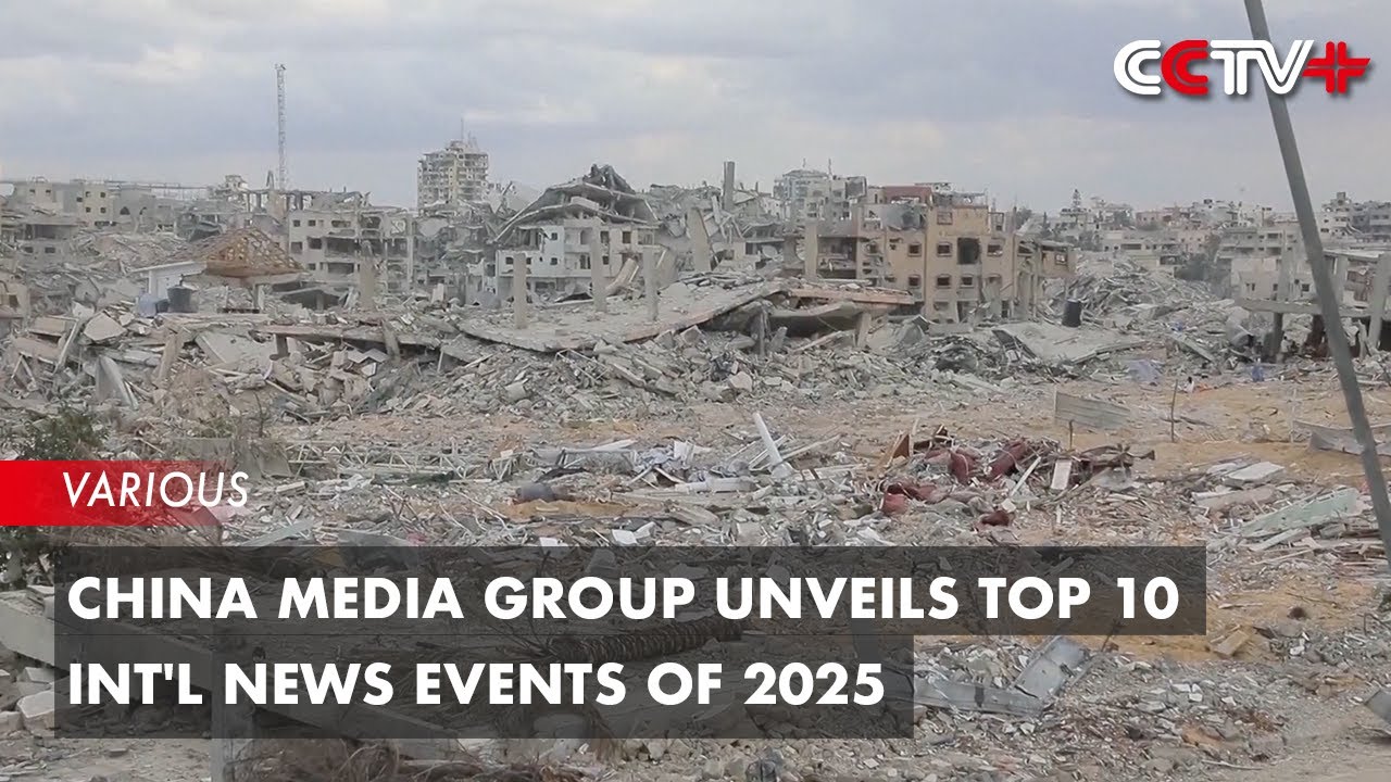 China Media Group Unveils Top 10 International News Events of 2025