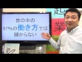 稼ぎたければ働くな★4千万円ぽっちも稼げないのはなぜ？