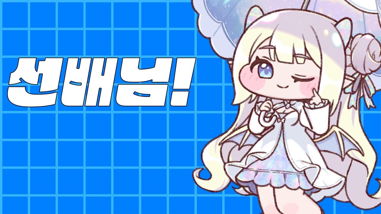 [트릭컬 볼팝]선배님!
