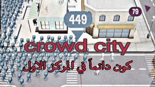 تحميل لعبه crowd city مهكره للاندرويد screenshot 1