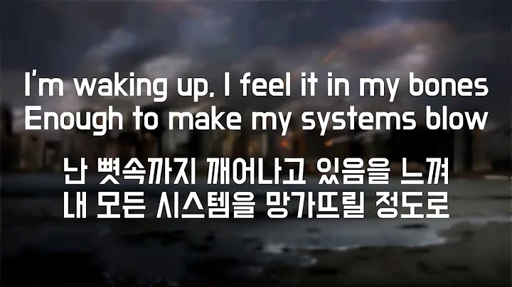 Imagine Dragons - Radioactive (한글 가사 해석)