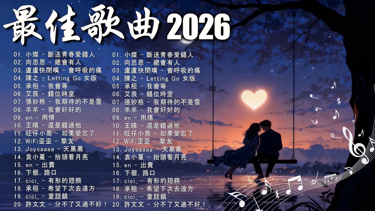 2026年 一月份爆火全網的歌曲 🎧 50首超好聽的流行歌曲【動態歌詞】利比 - 跳楼机 | 承桓 - 座位 | 承桓 - 我會等| 向思思 - 總會有人 | 真名有雪 - 如果爱忘了