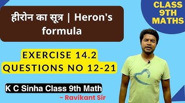 हीरोन का सूत्र | Heron