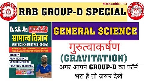 GRAVITATION गुरूत्वाकर्षण Group D Important Question जो रेलवे बार बार पूछता है|#GROUPD|SKJHA SCIENCE