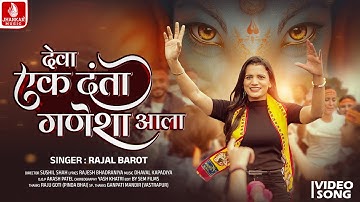 Rajal Barot | Deva Ek Danta Ganesha Aala (Official Video) Ganesh Chaturthi Special 2025Jhankar Music