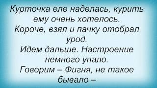 Слова песни Помеха Справа - 2 Друга