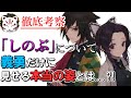 【鬼滅の刃】しのぶについて。義勇さんにだけ見せる本当の姿とは?【きめつのやいば】