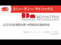 スリー・ディー・マトリックス(7777) 2026年4月期決算および中期経営計画説明