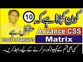 ADVANCE CSS | How to use advance css matrix Lec no 10 by Sir Majid |Technologies World