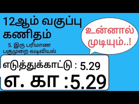 12th Maths Tamil Medium Chapter 5 Example 5.29