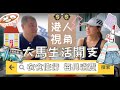 【馬來西亞咗】在大馬一個月需要多少錢才能保持香港的生活質素？用港人視角計算馬來西亞生活開支